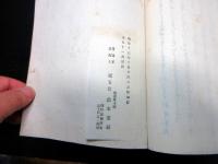 和本明治17年（1884）紀行文和歌「越路廼日記」全1冊