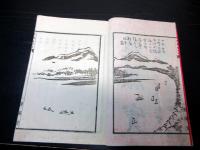 和本明治18年（1885）漢文地誌「新潟繁昌記」全1冊