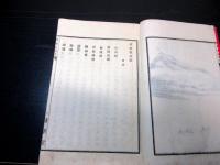 和本明治18年（1885）漢文地誌「新潟繁昌記」全1冊
