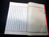 和本明治18年（1885）漢文地誌「新潟繁昌記」全1冊
