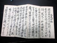 和本江戸期密教修験道系写本「中臣祓/大道神祗/大明道引車」1帖
