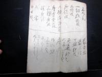 和本江戸期密教修験道系写本「中臣祓/大道神祗/大明道引車」1帖