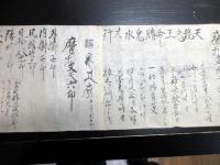 江戸文政9年（1826）密教修験道関連巻物「朝暮果誦」1巻