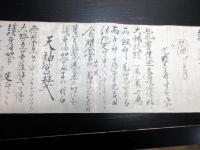 江戸文政9年（1826）密教修験道関連巻物「朝暮果誦」1巻