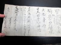 江戸文政9年（1826）密教修験道関連巻物「朝暮果誦」1巻
