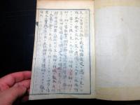 和本明治～大正期写本「神習教山形教会所/催眠術之原理/漢詩ほか」1冊