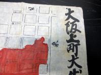 江戸嘉永7年（1854）11月手書きかわら版「大坂上町大出火」1点