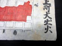 江戸嘉永7年（1854）11月手書きかわら版「大坂上町大出火」1点