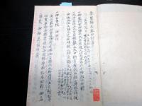 和本江戸期武家故実写本「要筐辨志年中行事」全1冊