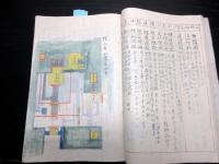 和本江戸期武家故実写本「要筐辨志年中行事」全1冊