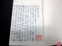和本江戸期写本「延喜式略抄」1冊