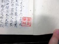 和本江戸期写本「延喜式略抄」1冊