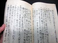 和本江戸期写本「延喜式略抄」1冊