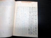 和本江戸期写本「延喜式略抄」1冊
