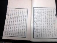 和本明治4年（1871）漢詩文「省諐録（せいけんろく）」全1冊