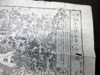幕末～明治期古地図鳥瞰図「讃州剣五山弥谷寺一山之図」1点