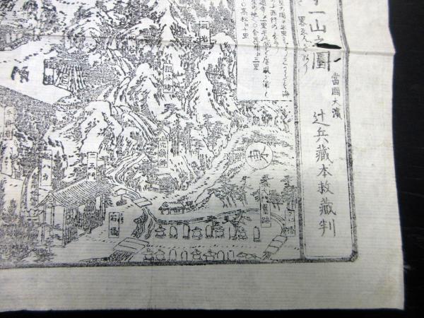 幕末～明治期古地図鳥瞰図「讃州剣五山弥谷寺一山之図」1点(辻