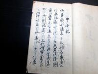 和本明治元年（1868）尊号一件写本「中山記」全1冊