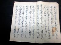 和本明治元年（1868）尊号一件写本「中山記」全1冊