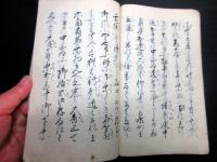 和本明治元年（1868）尊号一件写本「中山記」全1冊