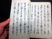 和本明治元年（1868）尊号一件写本「中山記」全1冊