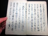 和本明治元年（1868）尊号一件写本「中山記」全1冊