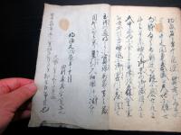 和本明治元年（1868）尊号一件写本「中山記」全1冊