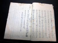 Amazon.co.jp: J23和本江戸寛政11年（1799）序「神道柱立」全1冊