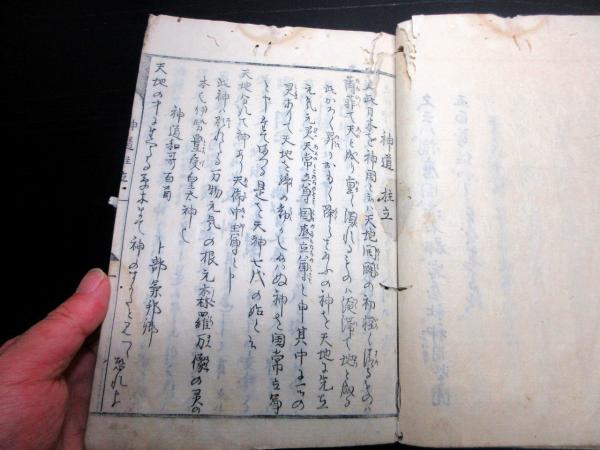 和本江戸寛政11年（1799）序「神道柱立」全1冊(玉田永教) / 古本