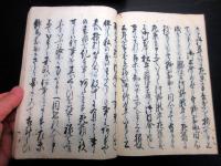 和本江戸期仙石騒動写本「出石騒動記」5冊揃い