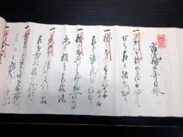 江戸嘉永6年（1853）天下無雙流捕手術「当流捕手歌目録」1巻