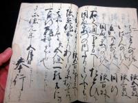和本江戸享和2年（1802）お触れ高札記録「御制札写」1冊(武蔵国