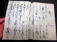 和本江戸享和2年（1802）お触れ高札記録「御制札写」1冊