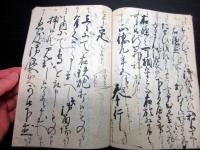 和本江戸享和2年（1802）お触れ高札記録「御制札写」1冊