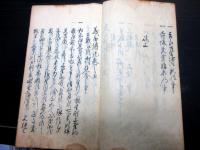 和本江戸期赤穂浪士忠臣蔵写本「義臣伝」5冊揃い