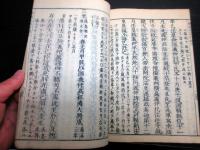 和本江戸享保5年（1720）「保建大記打聞」全1冊