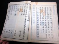 和本江戸享保5年（1720）「保建大記打聞」全1冊