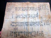 江戸期長野古記録「堰掛文書」1点