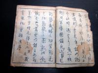 和本江戸元禄13年（1700）序武鑑「本朝武林系禄図鑑」1冊