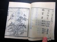 和本江戸元治改正朝廷公家名鑑「万世雲上明鑑」乾1冊
