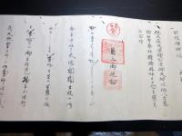 幕末～明治期富士講「富士一山之諸神祝詞」1巻