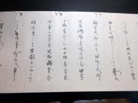 幕末～明治期富士講「富士一山之諸神祝詞」1巻