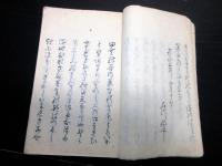 和本江戸安政2年（1855）和歌集写本「ひなさえずり（鄙佐遍豆理）」全1冊
