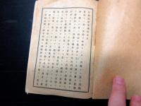 明治16年（1883）落語古書「天狗連時事講談」1冊