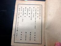 明治16年（1883）落語古書「天狗連時事講談」1冊
