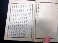明治16年（1883）落語古書「天狗連時事講談」1冊