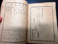 明治16年（1883）落語古書「天狗連時事講談」1冊