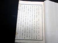 和本明治27年（1894）山形地震記録「東西田川飽海三郡甲午大地震記」1冊