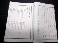 和本明治27年（1894）山形地震記録「東西田川飽海三郡甲午大地震記」1冊