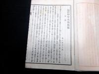 和本明治27年（1894）山形地震記録「東西田川飽海三郡甲午大地震